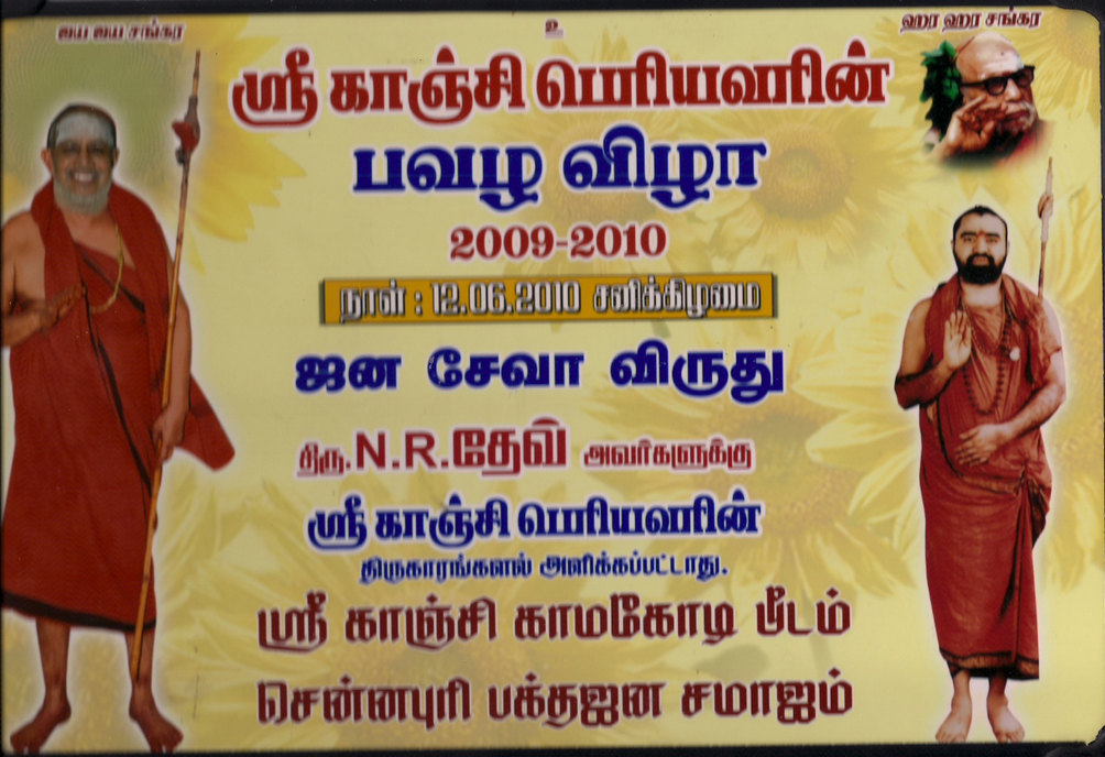 JanaSevaAwardfromKanchiSangarachariyar.PNG