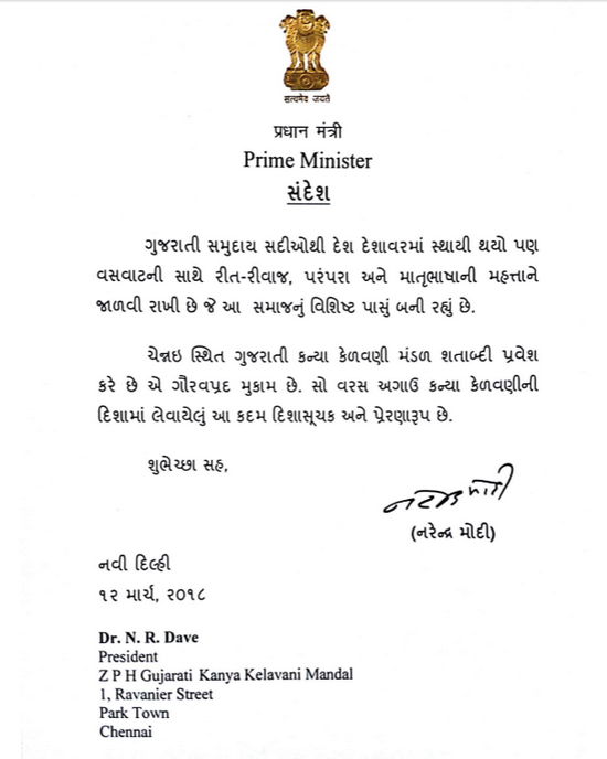 pm_guj_letter_img.PNG